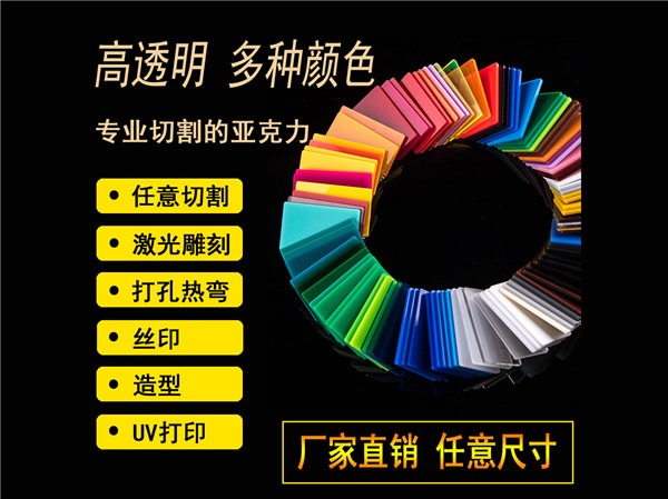 亚克力板材